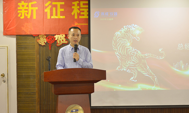 “新征程、新跨越、新未來”——濟南賽成2022新春年會圓滿舉辦